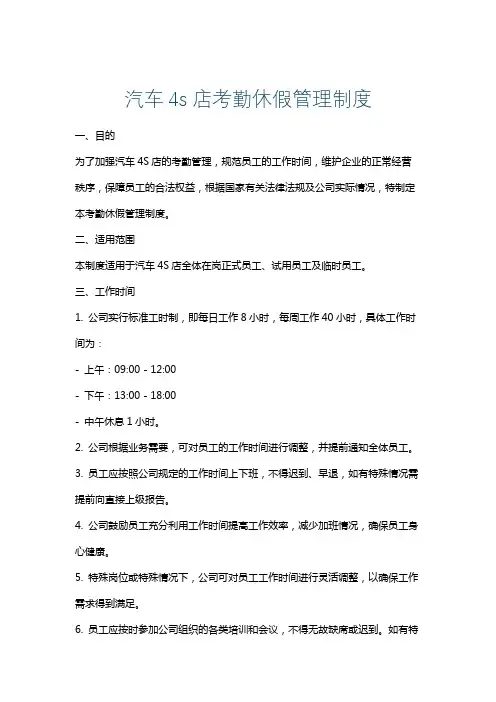 汽车4s店考勤休假管理制度