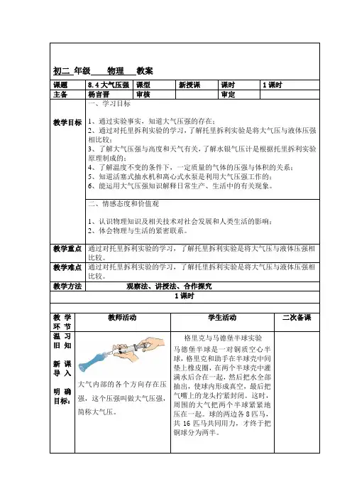 北师大版物理八下8.4《大气压强》 教案设计