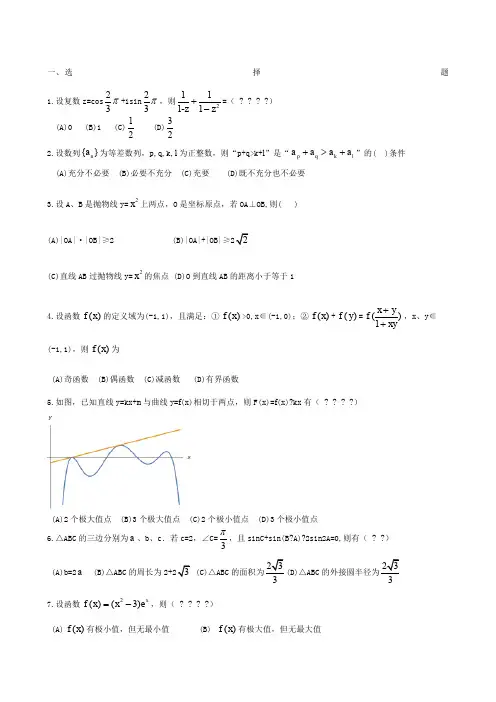 清华大学自主招生试题含答案