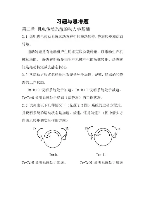 电机拖动与控制章节习题及答案(大学期末复习资料)
