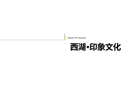 区域文化创意之印象西湖