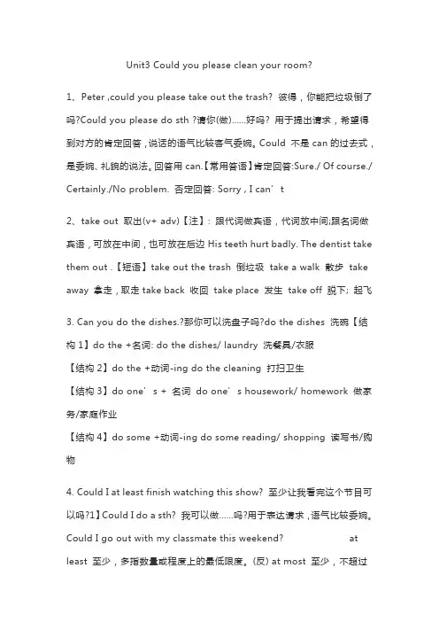 人教版英语八年级下册第三单元知识点归纳