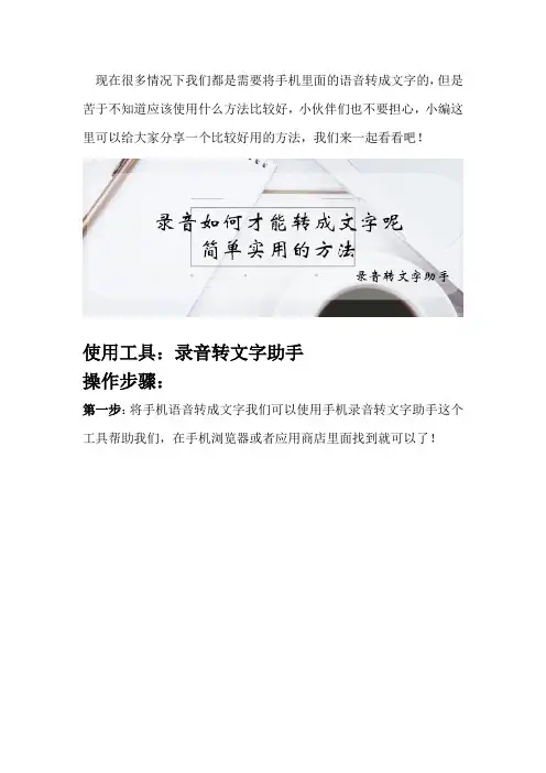 录音如何才能转成文字呢 简单实用的方法