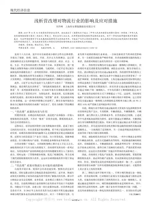 浅析营改增对物流行业的影响及应对措施