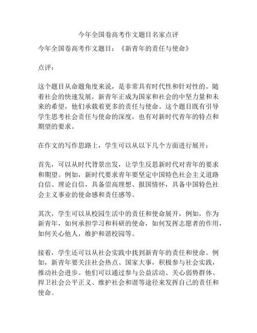 今年全国卷高考作文题目名家点评