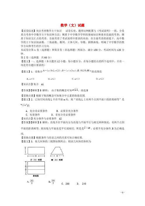 河北省衡水中学高三数学上学期四调考试试题 文(含解析)