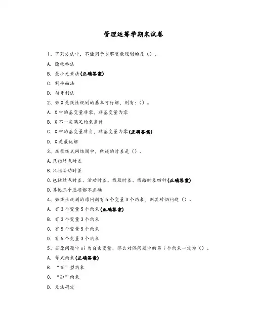 管理运筹学期末试卷