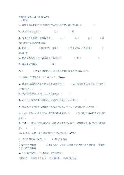 苏教版科学五年级下册期末试卷
