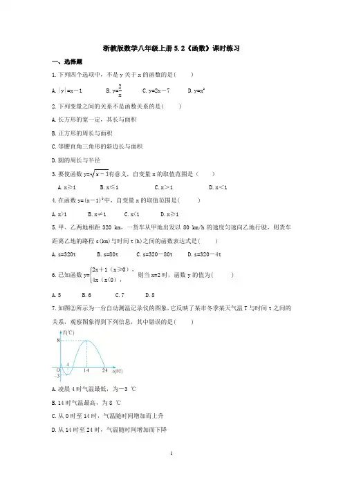 2021-2022学年浙教版数学八年级上册 函数》课时练习含答案