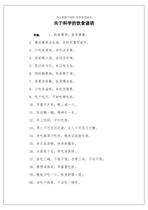 关于科学的饮食谚语