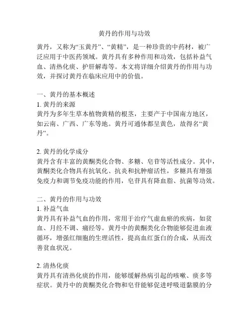 黄丹的作用与功效