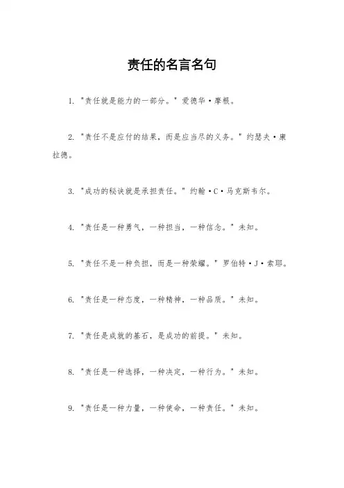 责任的名言名句