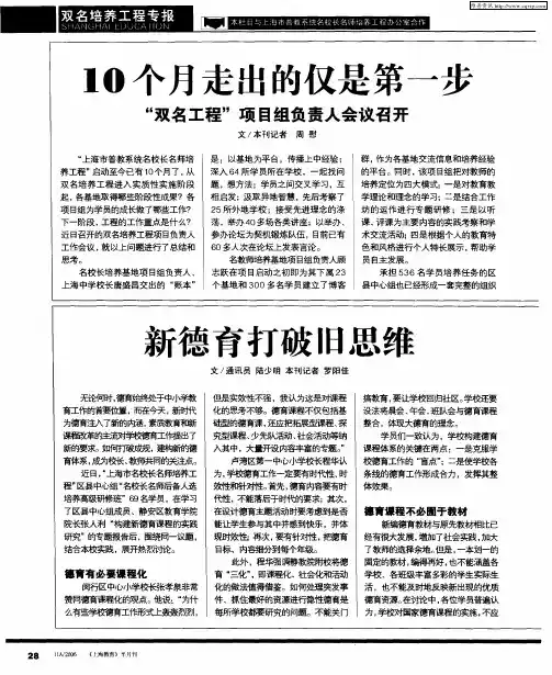 10个月走出的仅是第一步——“双名工程”项目组负责人会议召开