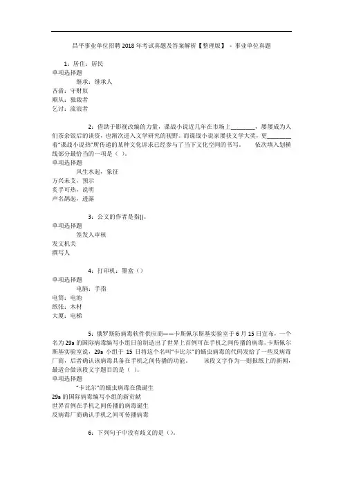 昌平事业单位招聘2018年考试真题及答案解析【整理版】 