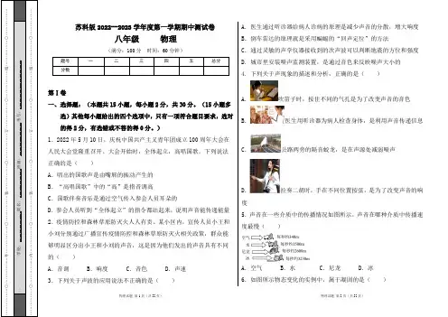 苏科版2022--2023学年度第一学期八年级物理上册期中测试卷及答案(含两套题)