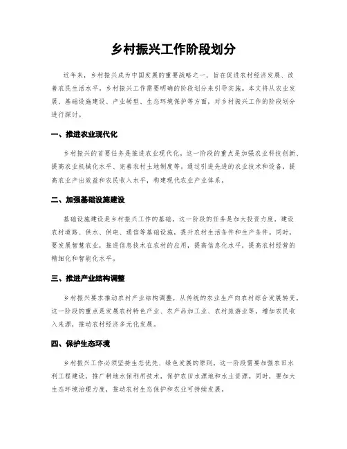 乡村振兴工作阶段划分