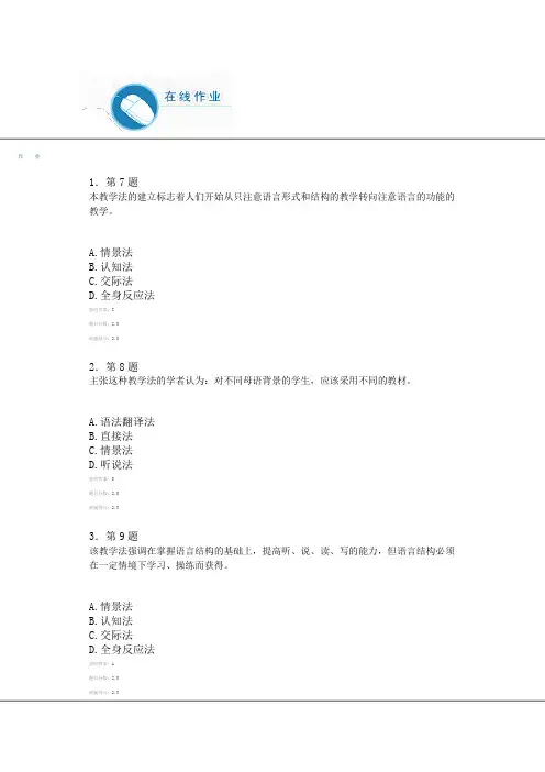 华师在线10年秋季我的教学理论作业(86分)