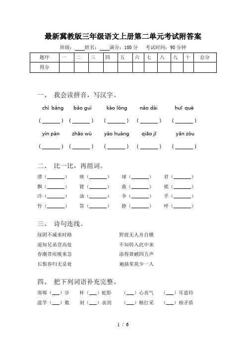 最新冀教版三年级语文上册第二单元考试附答案