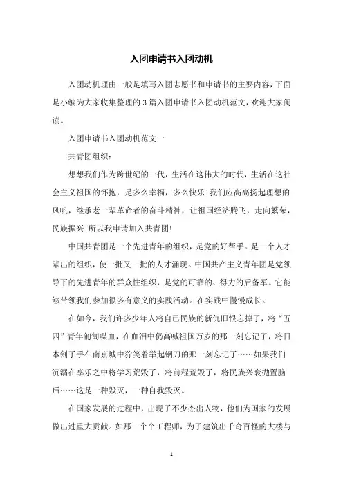 入团申请书入团动机