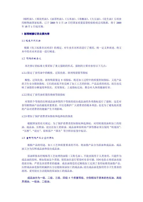 食用油的国家质量标准