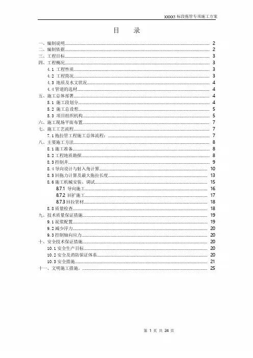 污水管道工程的拖拉管施工方案