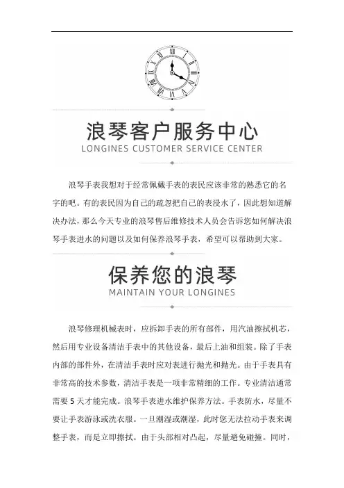 浪琴手表走停怎么办