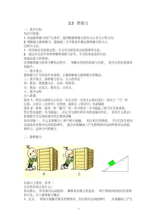 静摩擦力教案