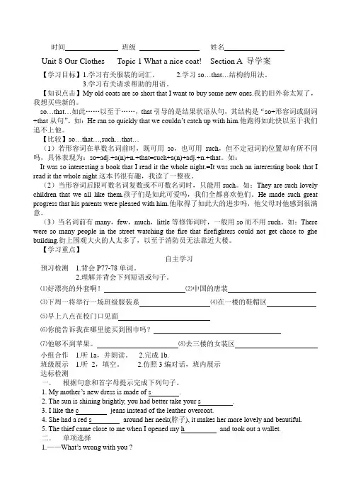 仁爱u8 t1 sa导学案