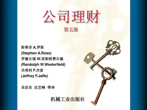 罗斯的公司理财(第五版)PPT
