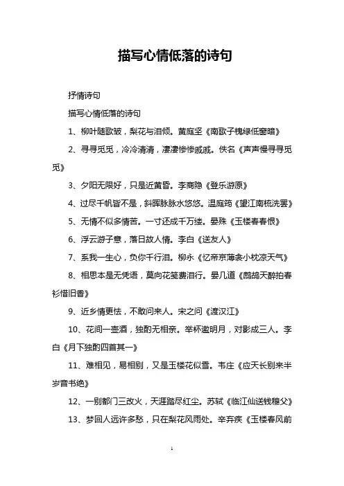 描写心情低落的诗句