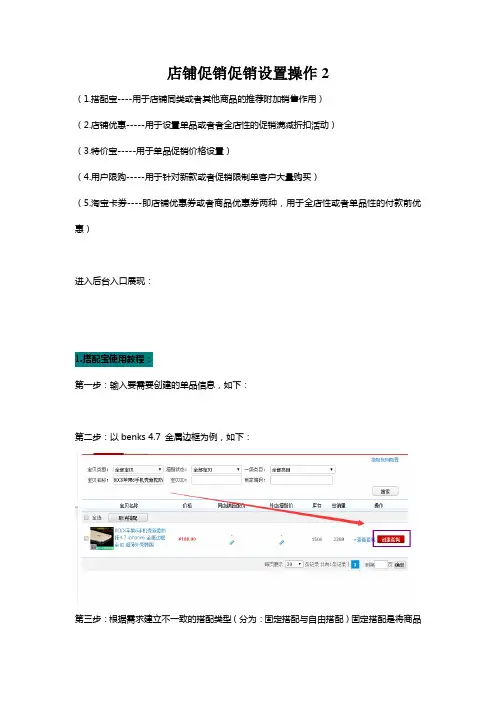店铺促销促销设置操作2