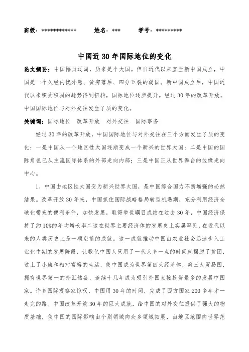 中国近30年国际地位的变化