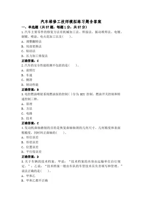 汽车维修工技师模拟练习题含答案