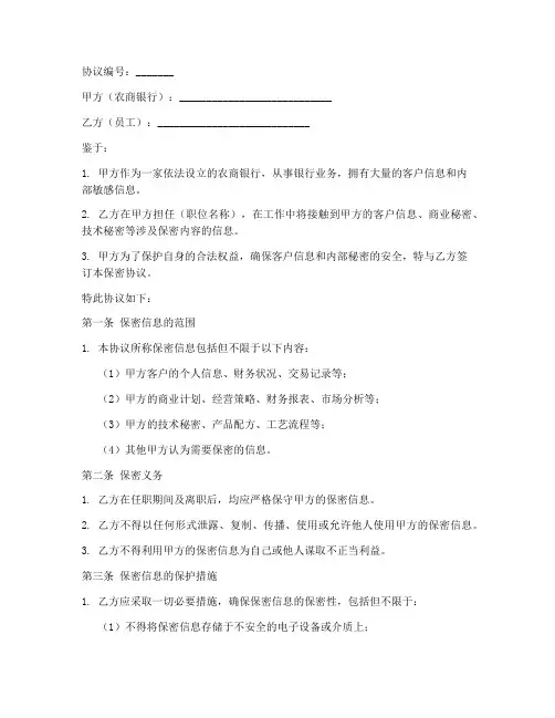 农商银行保密协议