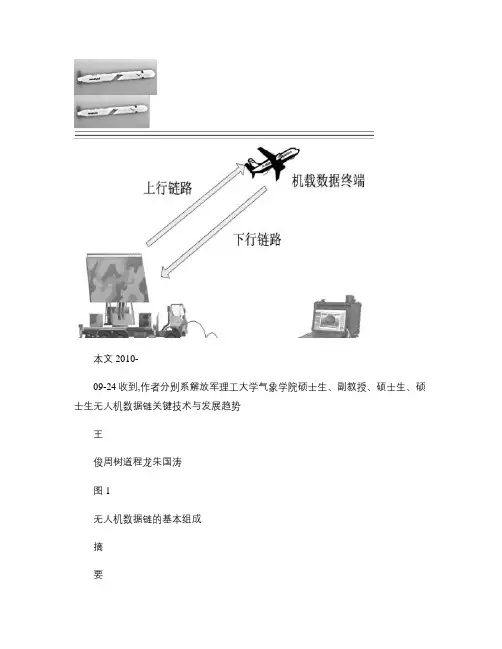 无人机数据链关键技术与发展趋势.