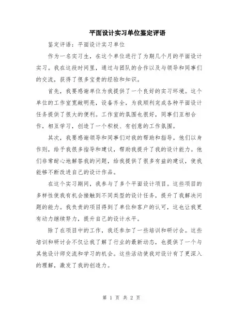 平面设计实习单位鉴定评语