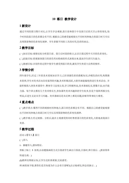 浙美版美术小学四年级下册10 落日 教学设计