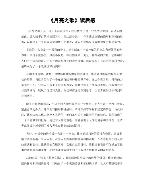 《月亮之歌》读后感