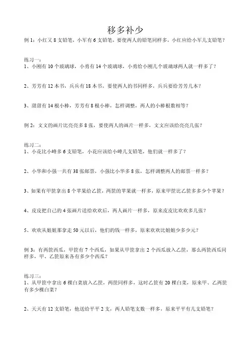 移多补少——精选推荐