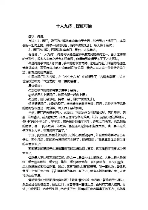 十人九痔,提肛可治