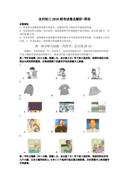 永州初三2019联考试卷及解析-英语