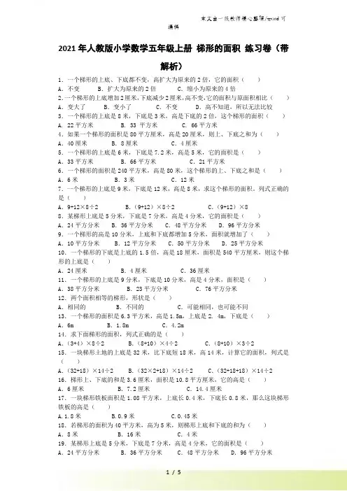 五年级上数学一课一练梯形的面积_人教版