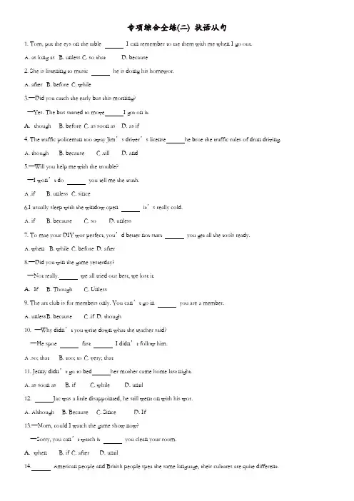 八年级英语下册专项综合全练(二)状语从句试题(人教新目标版)