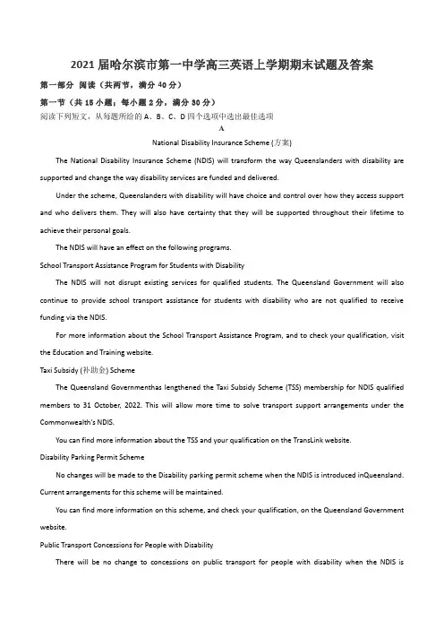 2021届哈尔滨市第一中学高三英语上学期期末试题及答案