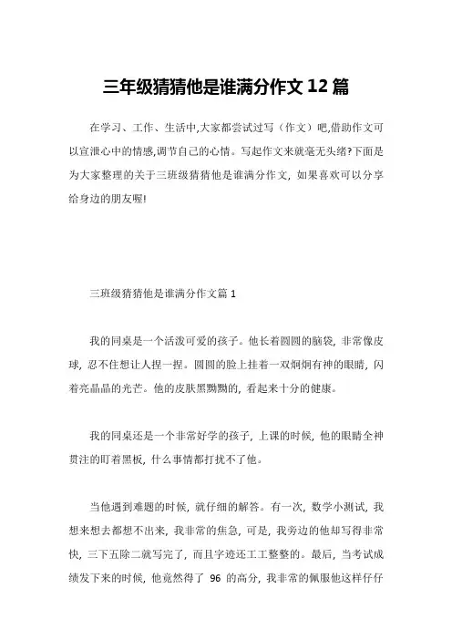 三年级猜猜他是谁满分作文12篇