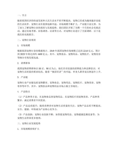 社会实践报告宠物