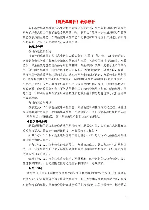 高中数学1.3函数的单调性教学设计新人教A版必修1