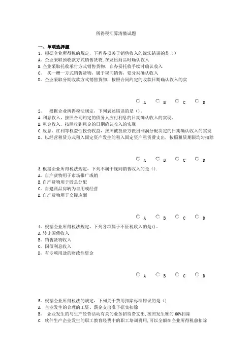 所得税汇算清缴试题
