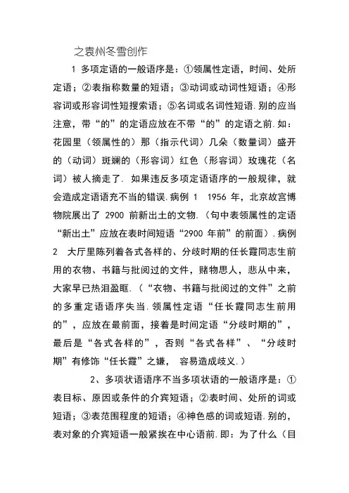 多项定语和多重状语的排序