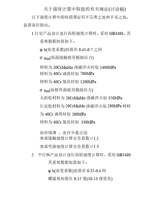 行星减速机设计标准
